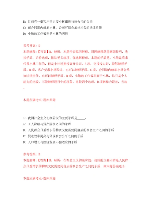 安徽合肥市自然资源和规划局招考聘用政府购买岗位服务人员3人模拟考试练习卷及答案第7版