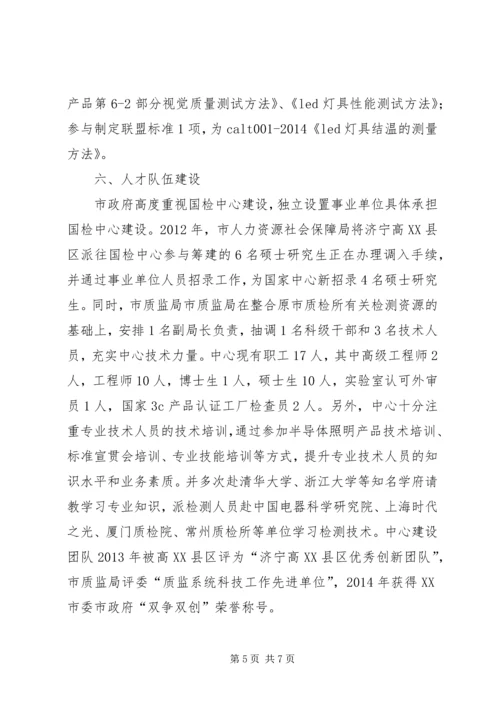 国家中心建设工作汇报.docx