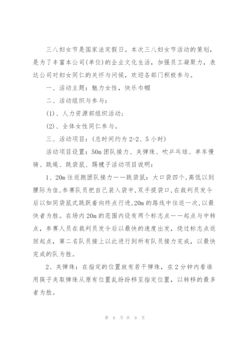 2022年妇女节主题活动策划方案.docx