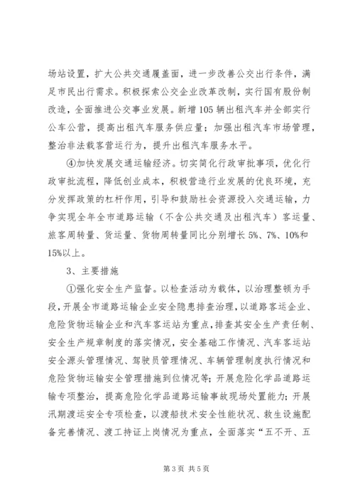 交通运输局年度工作计划.docx