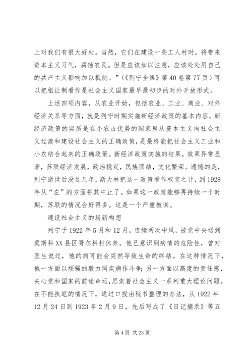 列宁晚年社会主义思想的三重涵义.docx