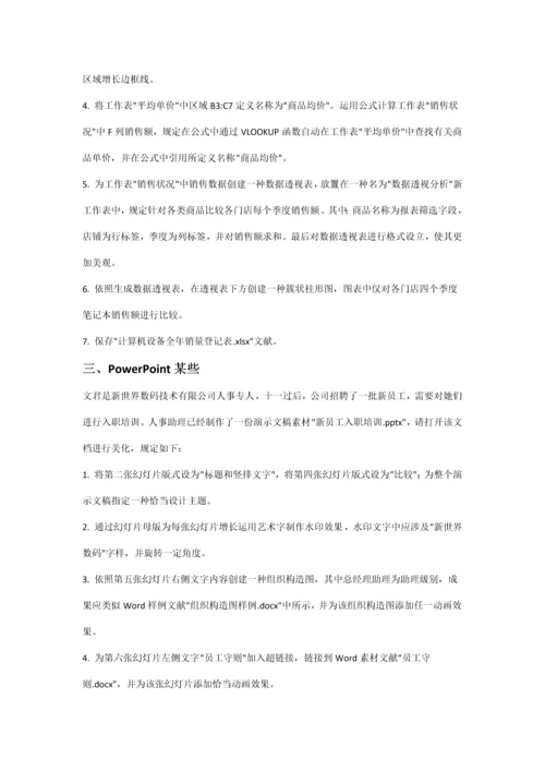 2023年计算机等级考试二级Office机试模拟题.docx