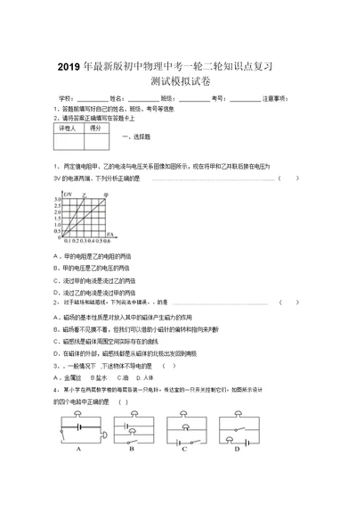 2019年最新版初中物理中考一轮二轮知识点复习测试模拟试卷