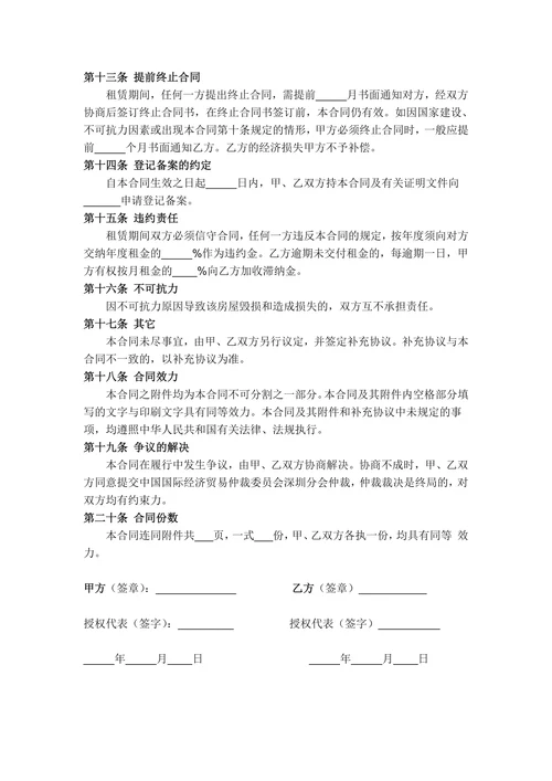 房屋租赁合同(正规版)