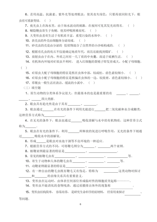 《动物学》习题集与答案.docx