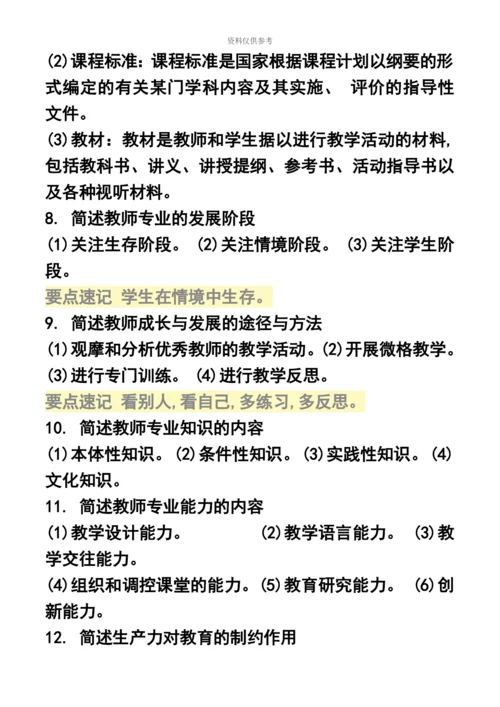 教师资格简答题.docx