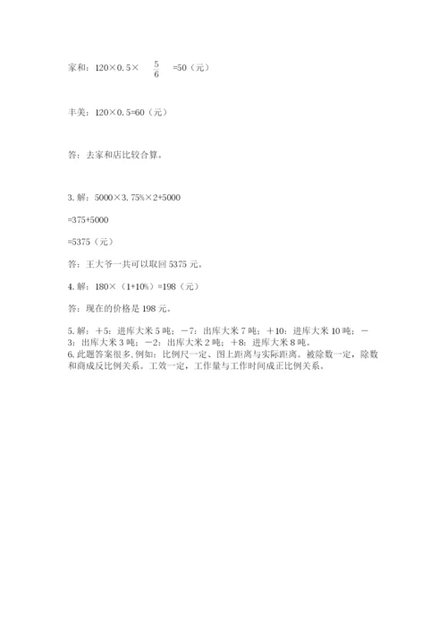 北师大版小学六年级下册数学期末综合素养测试卷【名校卷】.docx