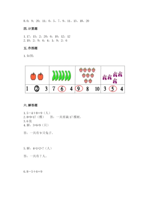 2022人教版一年级上册数学期末考试试卷附完整答案【考点梳理】.docx
