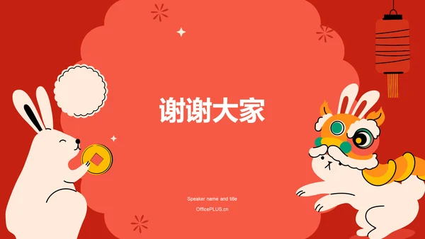 红色插画兔年主题教育PPT