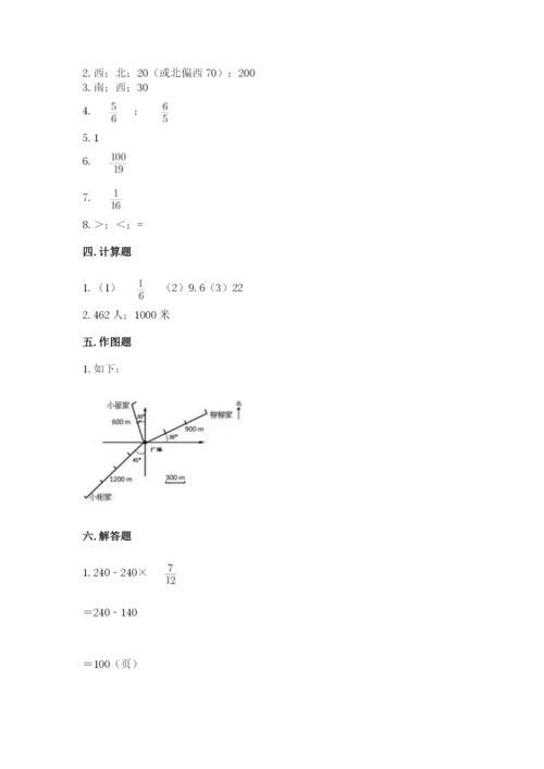 人教版六年级上册数学期中测试卷带答案（巩固）.docx