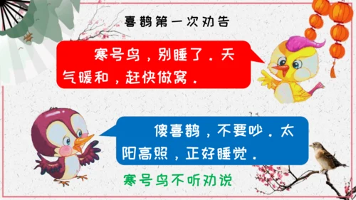 第13课《寒号鸟》课件