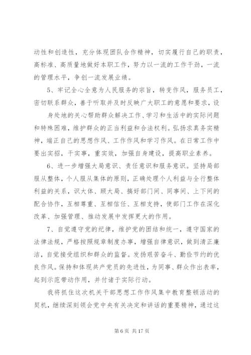 思想作风纪律整顿活动个人剖析材料与整改措施 (2).docx