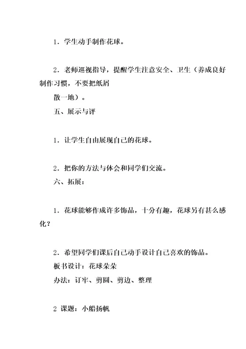 三年级上册劳动与技术教案