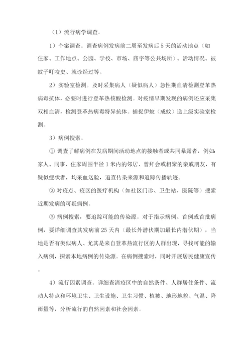 登革热疫情分类与防控措施.docx