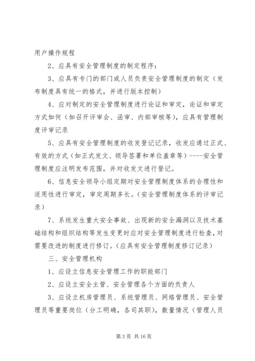 信息安全等级保护(二级) (2).docx