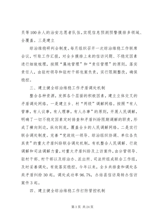 乡长综治工作述职报告.docx