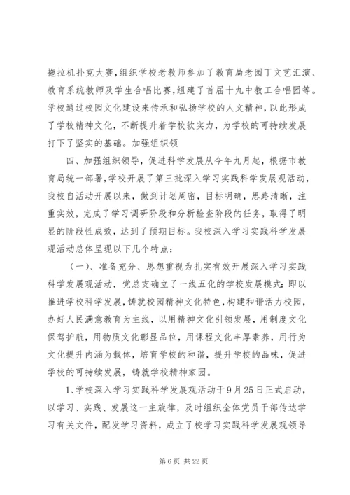 学校党评议意见范文.docx