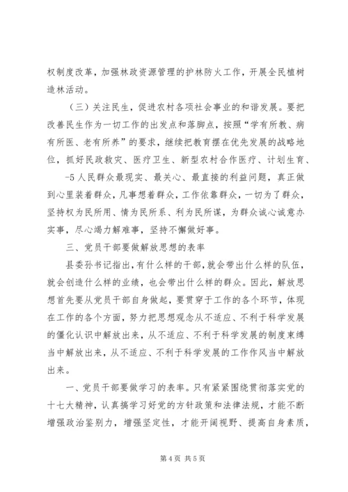 解放思想大讨论心得体会三 (3).docx