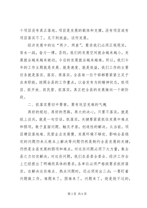 县委书记在经济工作会议结束时的讲话.docx