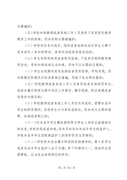 《学生伤害事故处理办法》（全文）.docx