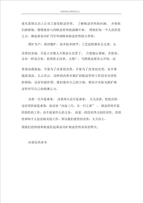 精益管理心得体会范文