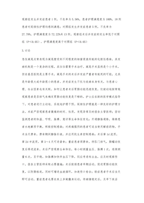 延续性护理对阑尾炎患者术后效果分析彭南南.docx