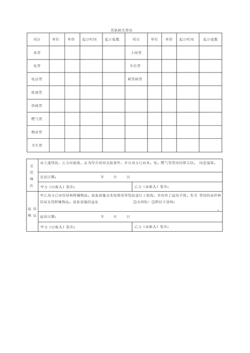 唐山市房屋租赁合同住建委版