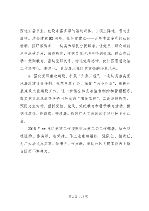 社区基层党支部工作计划.docx