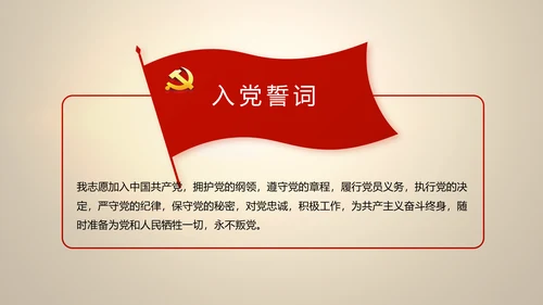 大气中国风党风廉政建设反腐败斗争PPT