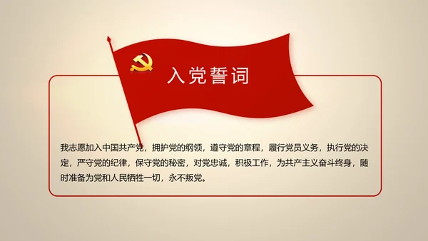 大气中国风党风廉政建设反腐败斗争PPT