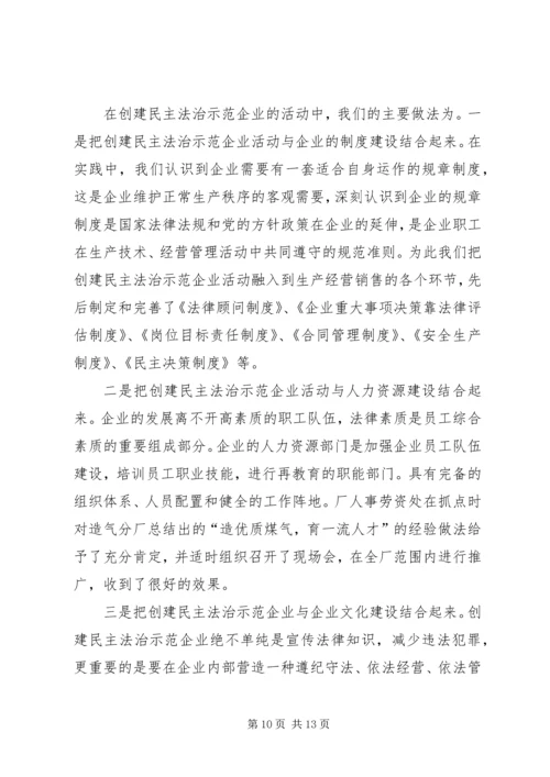 民主法治示范社区创建规划工作总结 (3).docx