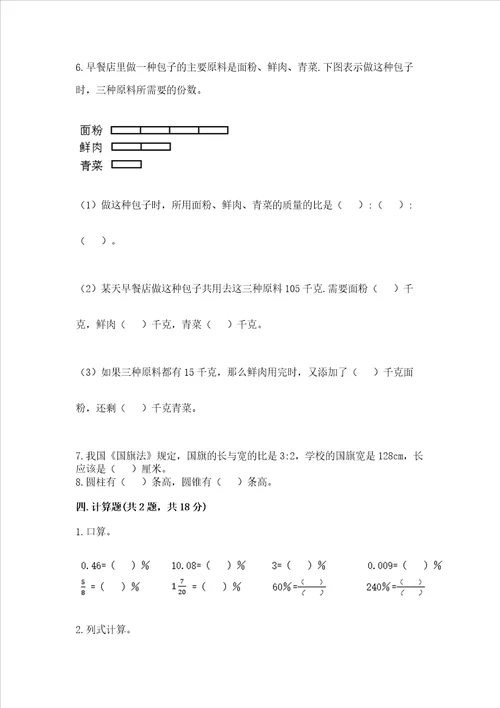 小学六年级下册数学期末卷附答案b卷