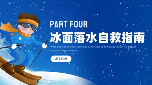 深蓝色雪天简约插画冬季防溺水主题安全教育宣传活动PPT冬季安全