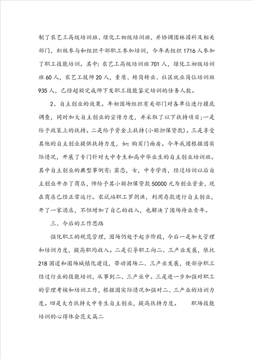 职场技能培训心得体会职场培训的心得体会范文