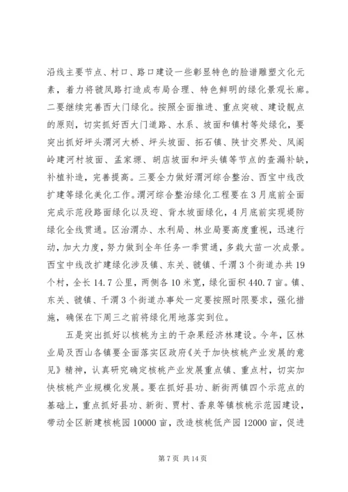 区长在城乡发展部署会讲话.docx