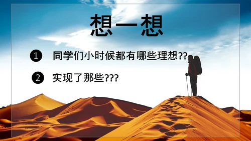 沙漠旅途理想PPT模板