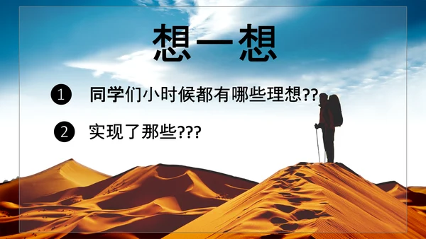 沙漠旅途理想PPT模板
