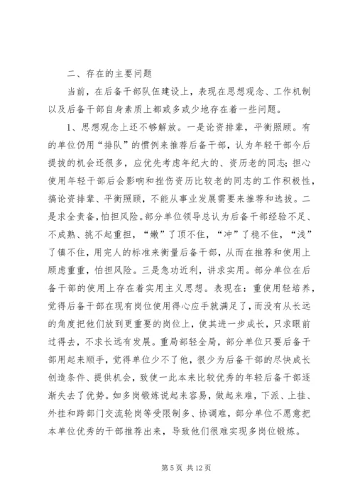 乡镇干部队伍建设的实践与思考.docx