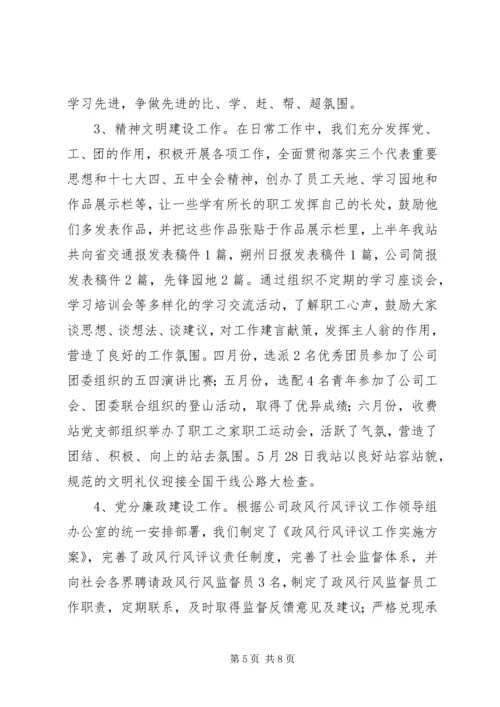 收费站上半年工作总结和下半年工作计划 (3).docx