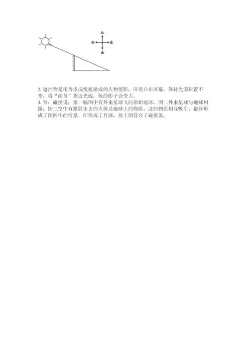 教科版三年级下册科学第三单元《太阳、地球和月球》测试卷精品有答案.docx