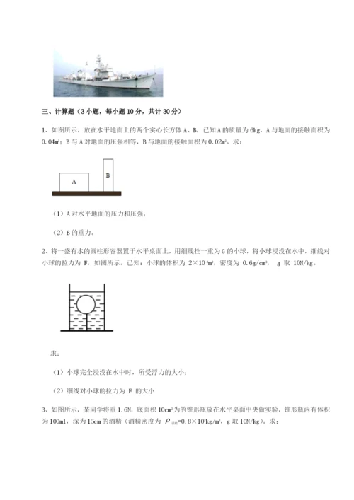 专题对点练习乌鲁木齐第四中学物理八年级下册期末考试综合测试试卷（含答案详解版）.docx