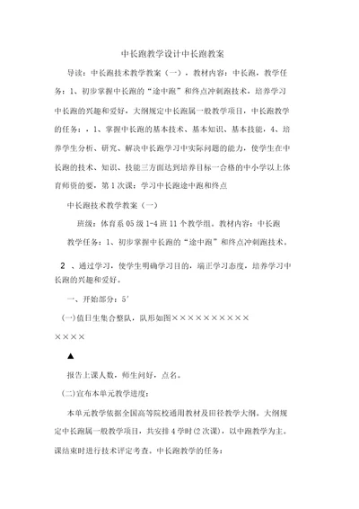 中长跑教学设计中长跑教案