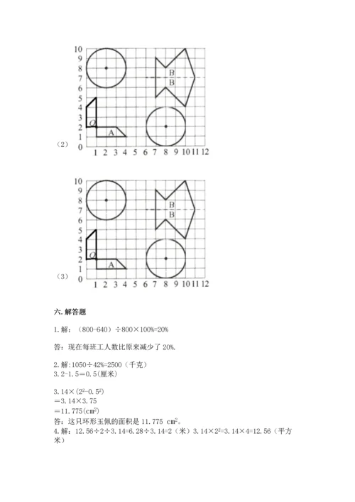 人教版六年级上册数学期末测试卷含答案（完整版）.docx