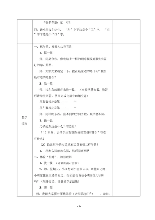 一上数学第二单元位置上下左右精讲