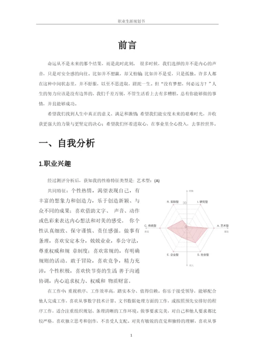 11页4700字汉语言文学师范专业职业生涯规划.docx