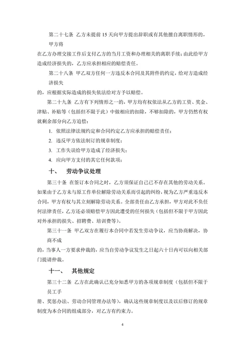 员工劳动合同范本