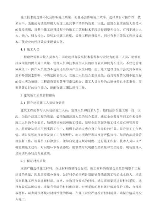 浅谈建筑工程质量管理.docx