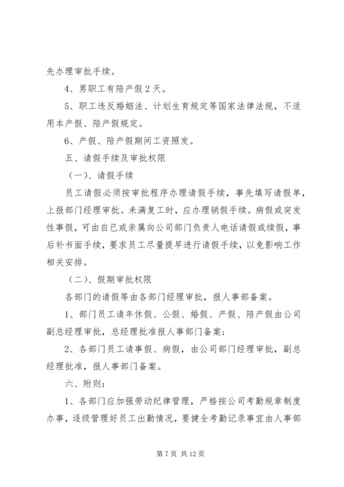 公司考勤管理规定范文5篇.docx