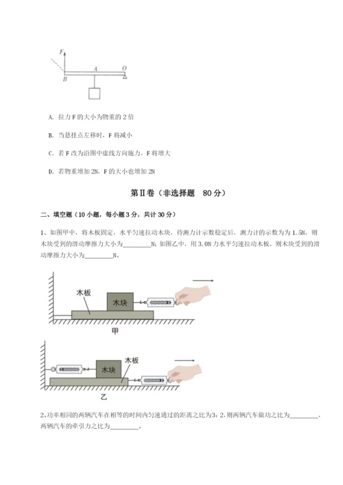 小卷练透重庆市大学城第一中学物理八年级下册期末考试综合测评练习题（含答案解析）.docx