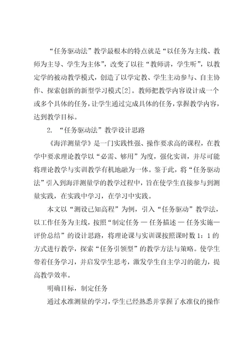 “任务引领型”课堂教学策略指归